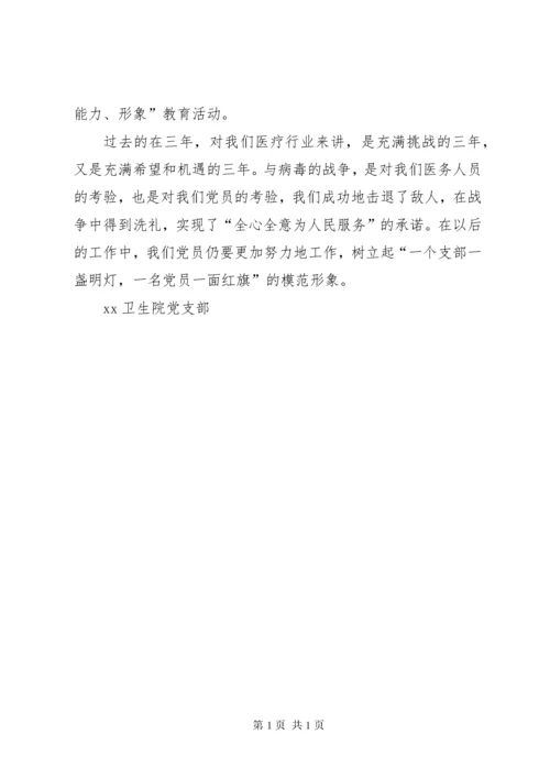卫生院党支部本届工作总结 (11).docx