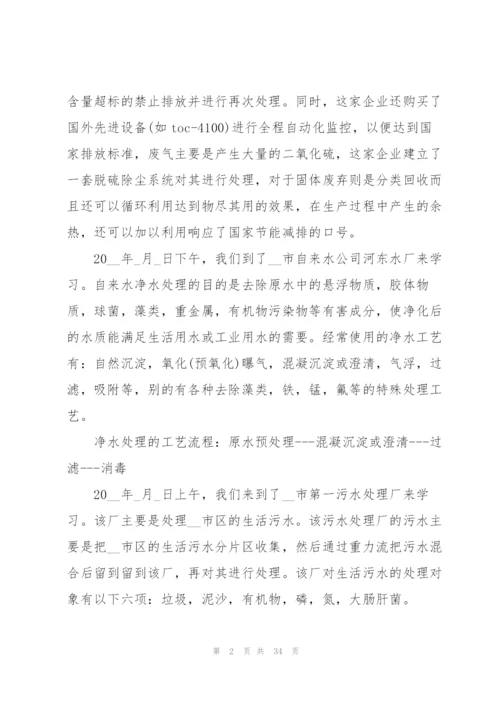 环境工程实习工作总结范文5篇.docx