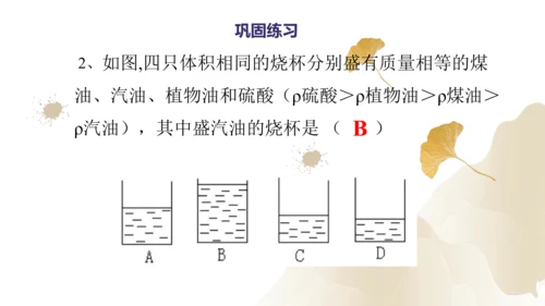 6.2密度（课件）(共25张PPT) -2023-2024学年八年级物理上册同步精品课堂（人教版）