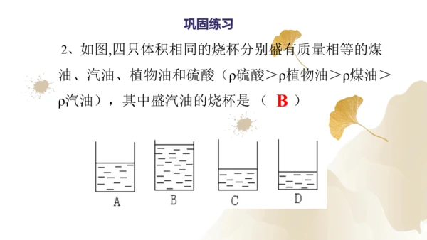 6.2密度（课件）(共25张PPT) -2023-2024学年八年级物理上册同步精品课堂（人教版）