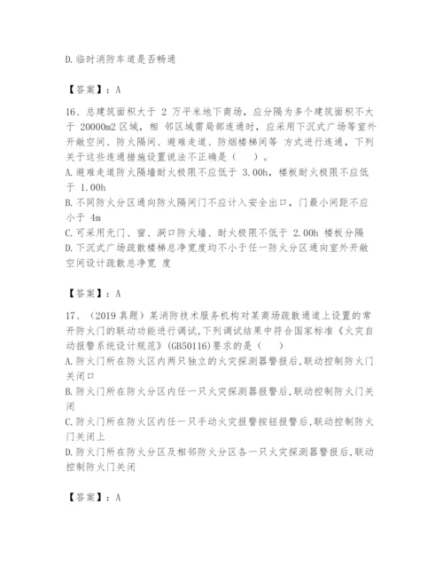 注册消防工程师之消防技术综合能力题库精品（考点梳理）.docx