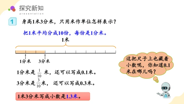 第七单元 第1课时 小数的初步认识教学课件(共39张PPT)三年级数学下册 人教版