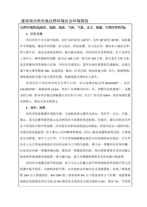 河间市子科果袋厂新建项目环境影响报告表.docx