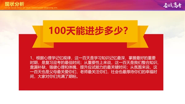 备战高考冲刺百天高考誓师大会PPT模板