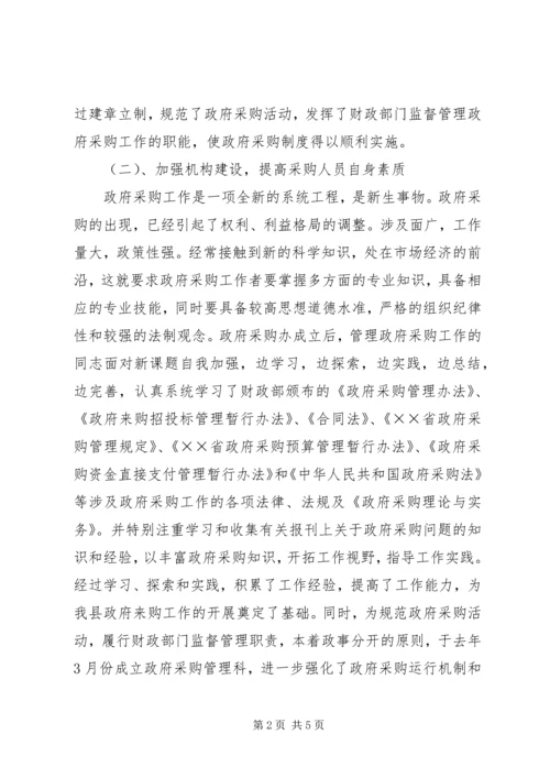 县政府采购自查自纠报告 (3).docx