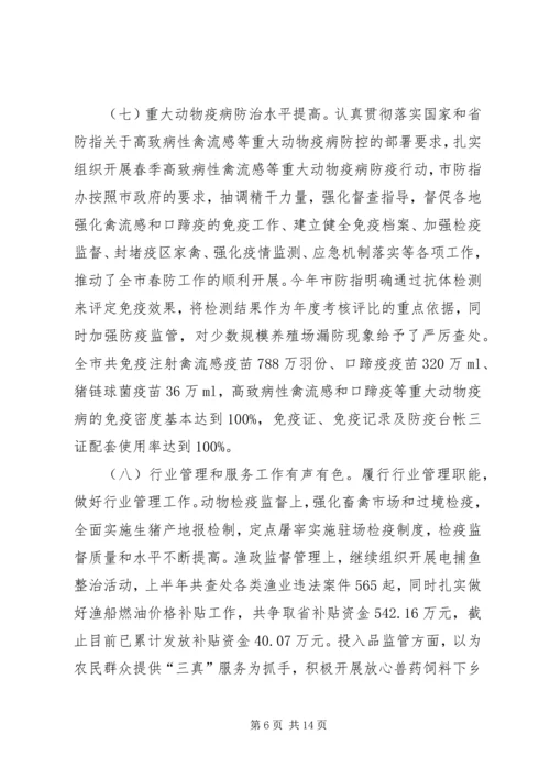 畜牧渔业上半年工作总结和下半年工作计划.docx