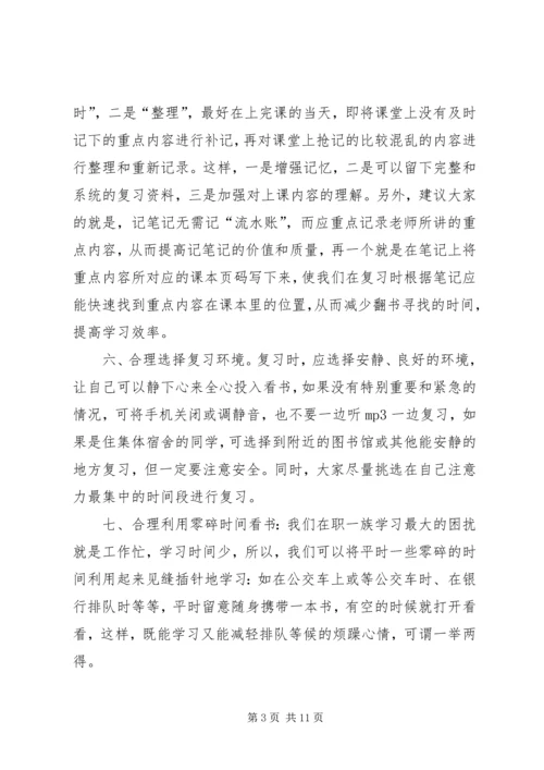 学习经验交流会心得★.docx