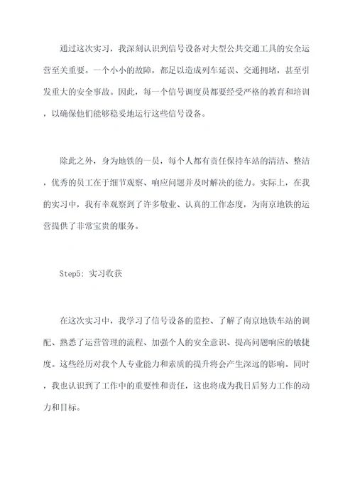 南京地铁顶岗实习报告