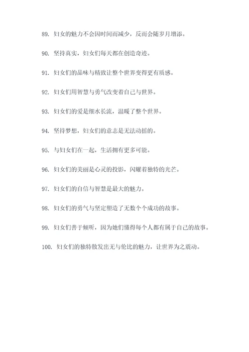 有内涵的妇女广告语