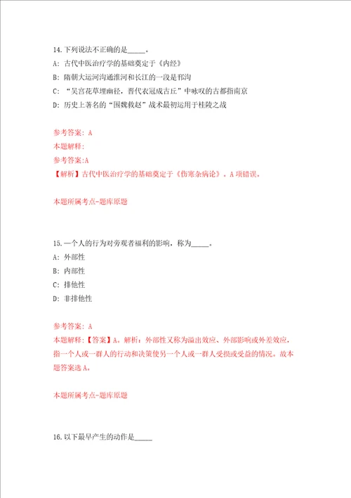 福建省晋江市九十九溪田园风光休闲体验中心甲项目公开招考5名派遣制工作人员模拟试卷含答案解析0