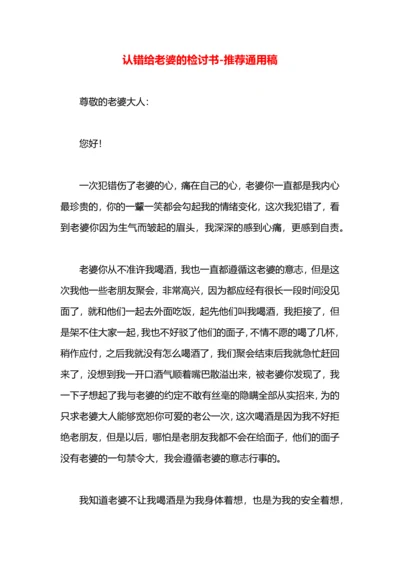 认错给老婆的检讨书.docx