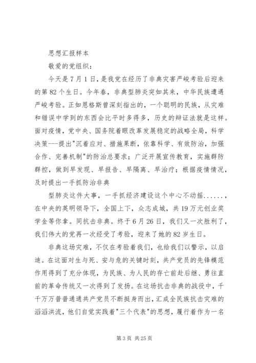 思想汇报的格式_1 (2).docx