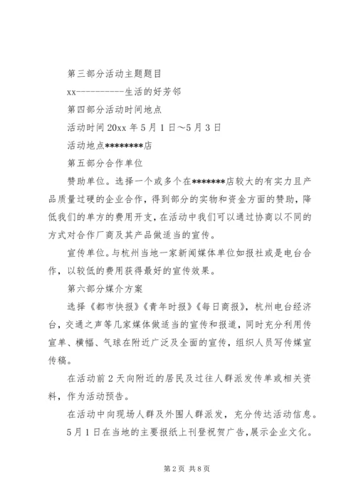 五一劳动节主题大型活动方案.docx
