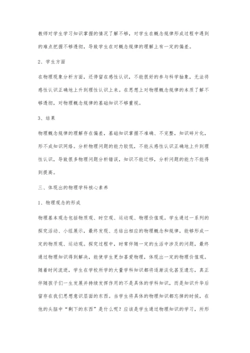 浅谈初中物理概念规律课课型模式.docx