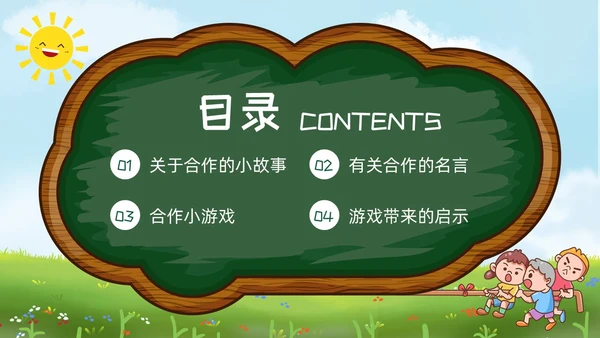 绿色黑板风让合作之花在土壤里绽放学会合作主题班会PPT模板宣