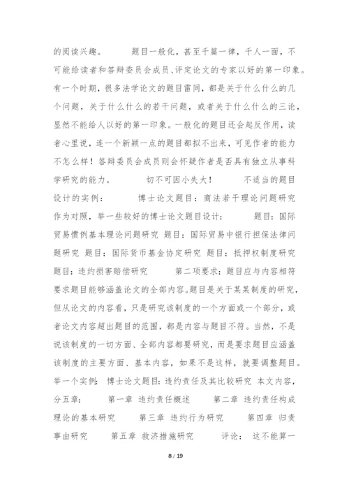 课题选定与题目设计-――学位论文写作方法(一)-.docx