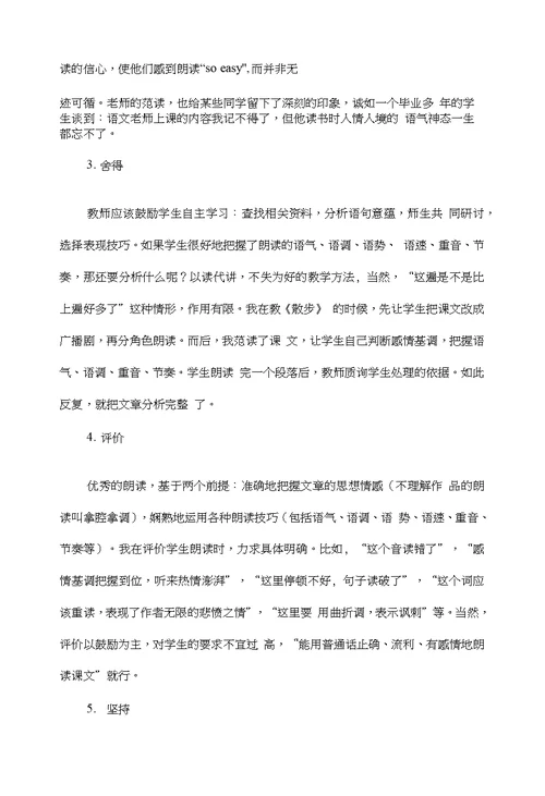 让朗读成为语文课堂教学的主旋律