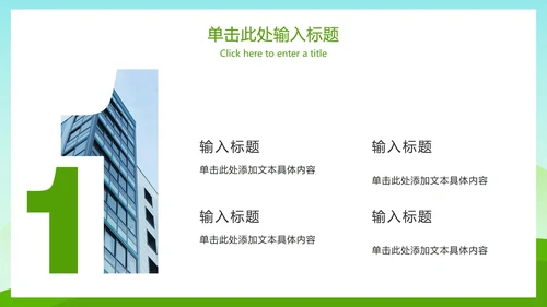 绿色低碳生活主题教育ppt模板