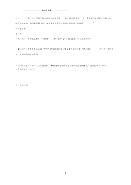 江苏省镇江市九年级历史上册第一单元第1课向人性扼杀者宣战教名师精编学案无答案北师大版