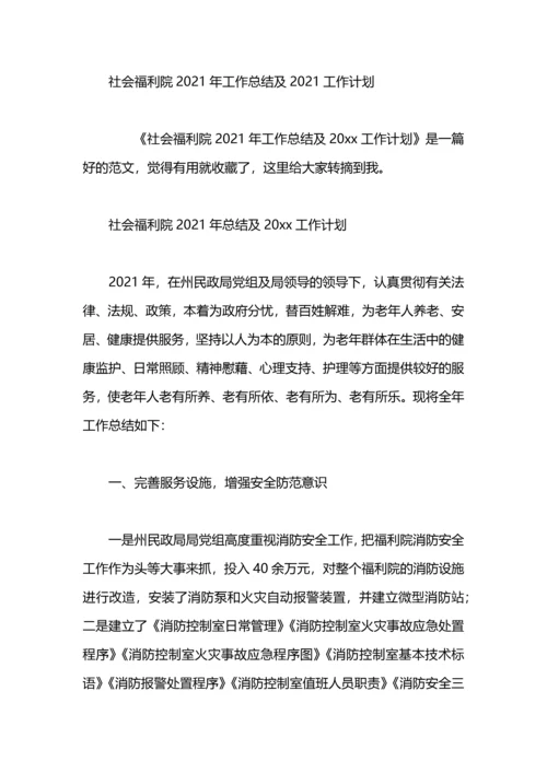 民政系统推进社会福利的工作计划.docx