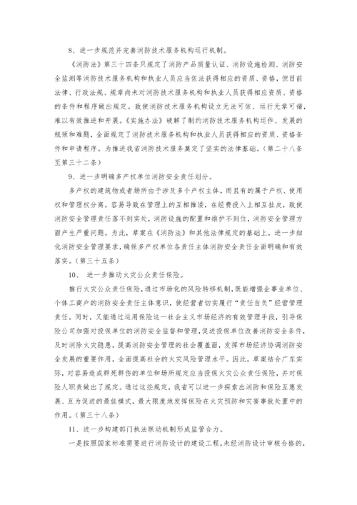 广东省《消防法实施办法》的要义和分析.docx