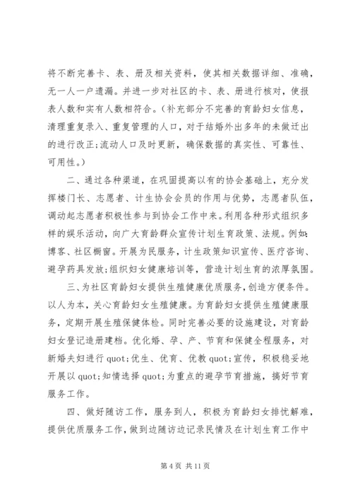 社区计划生育工作计划4篇.docx