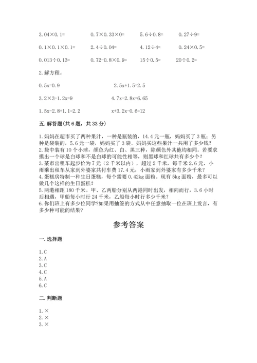 人教版五年级上册数学期末测试卷附完整答案（有一套）.docx