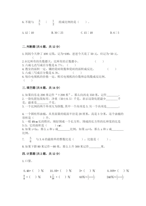 朝阳县六年级下册数学期末测试卷（全优）.docx