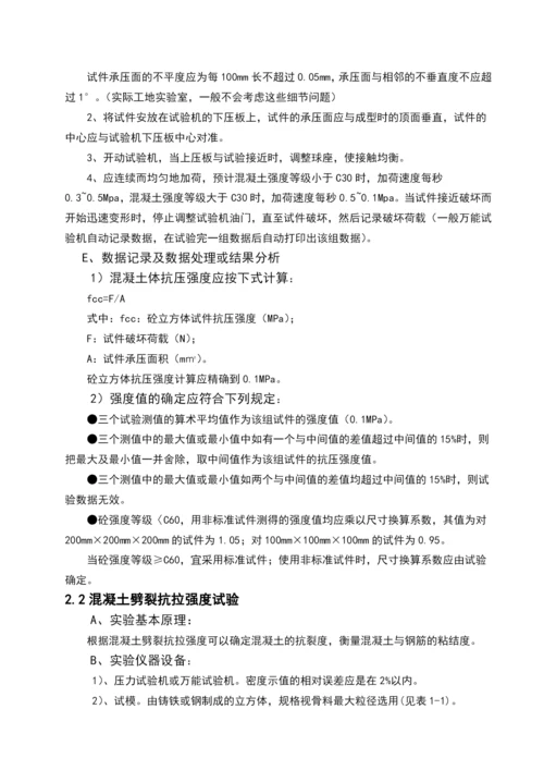 浅谈混凝土强度毕业论文.docx