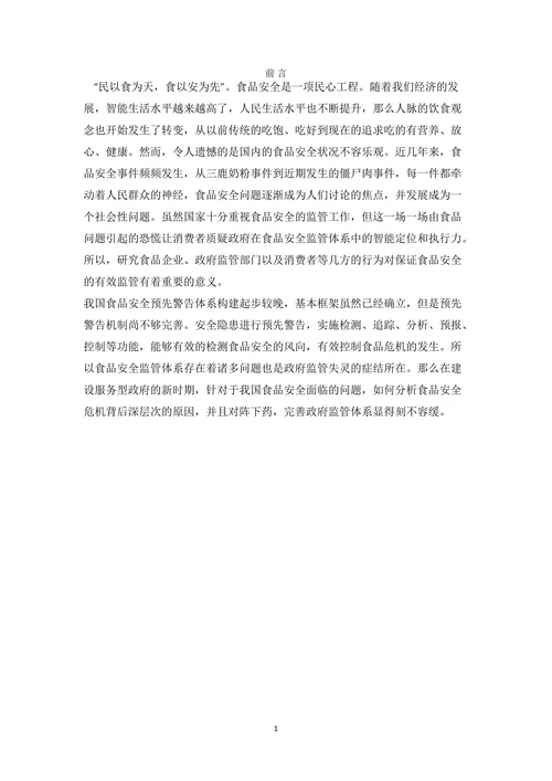 我国食品安全困境的原因分析