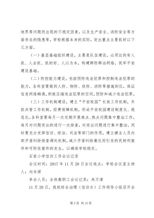 信访工作会议记录信访工作会议记录 (4).docx