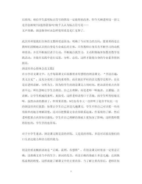 精编朗读培训心得体会范文.docx