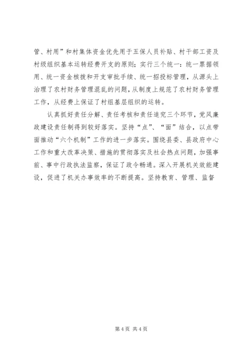 县纪检监察工作情况汇报及明年工作思路 (5).docx