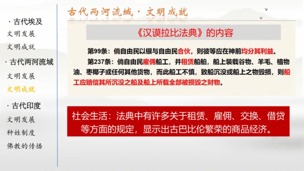 第一单元古代亚非文明  课件  统编版九年级历史上册