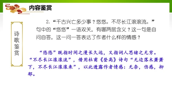 24 诗词曲五首（教学课件）-九年级语文下册同步备课系列（统编版）(共77张PPT)