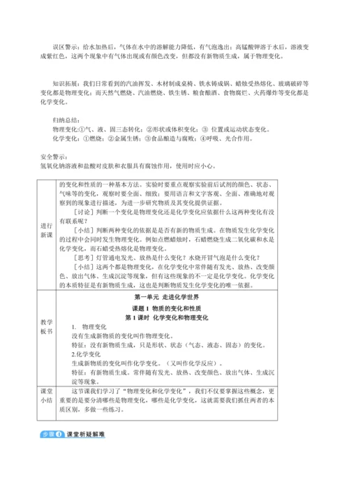 【核心素养·情景教学】2024年人教版化学九年级上册 1.1.1 化学变化和物理变化 教案