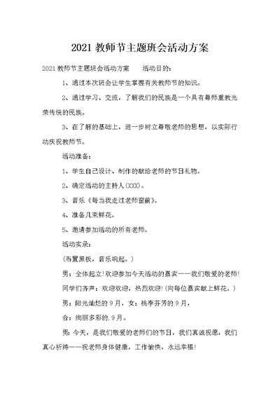 教师节主题班会活动方案