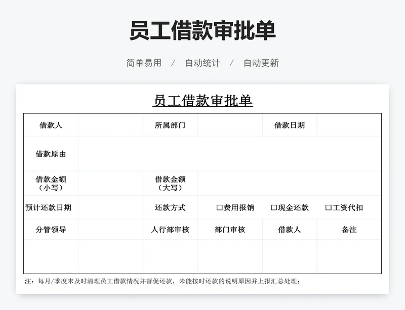 员工借款审批单