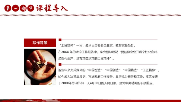 以工匠精神雕琢时代品质语文课文课件PPT