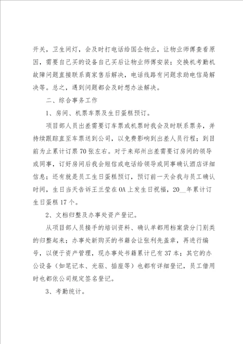 公司前台的工作总结