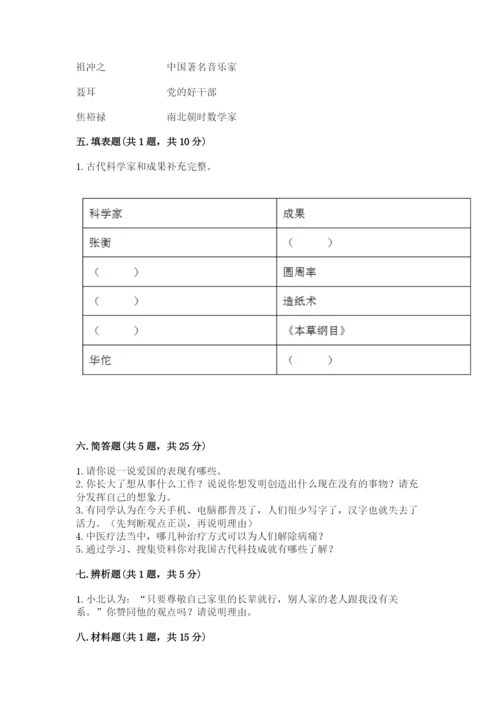 五年级上册道德与法治第四单元骄人祖先 灿烂文化测试卷及答案（夺冠系列）.docx
