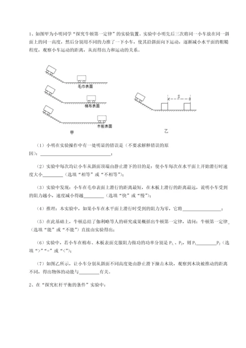 第四次月考滚动检测卷-乌鲁木齐第四中学物理八年级下册期末考试定向测试试卷（详解版）.docx