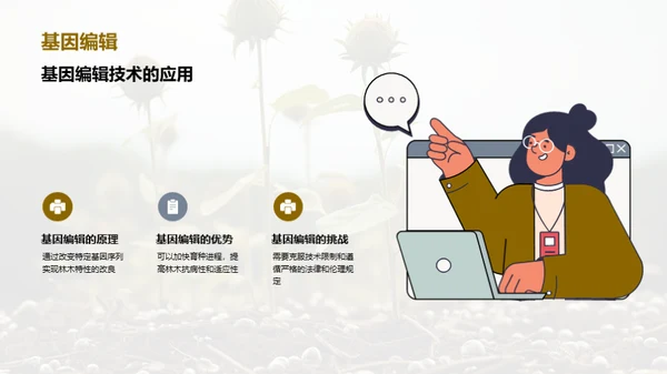 林业新纪元：智慧重塑