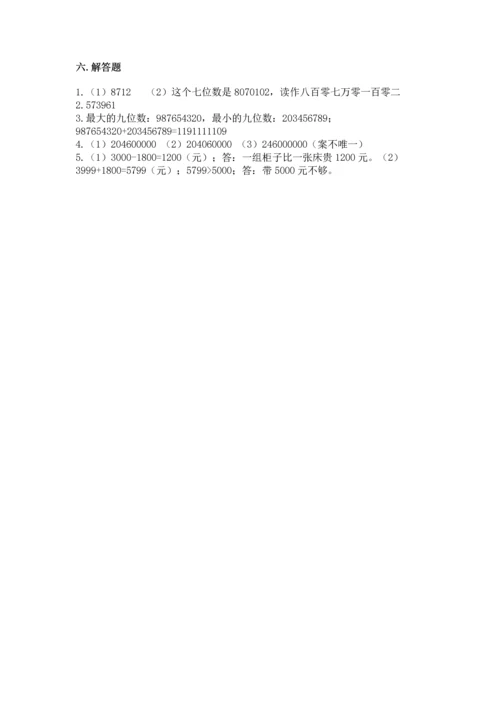 西师大版四年级上册数学第一单元 万以上数的认识 测试卷【完整版】.docx
