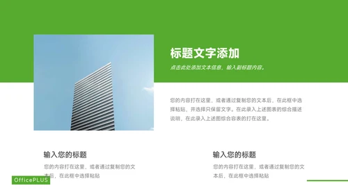 绿色极简高端年终总结汇报PPT模板