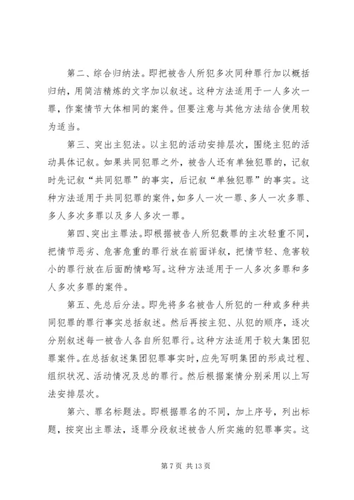 人民检查院起诉书.docx