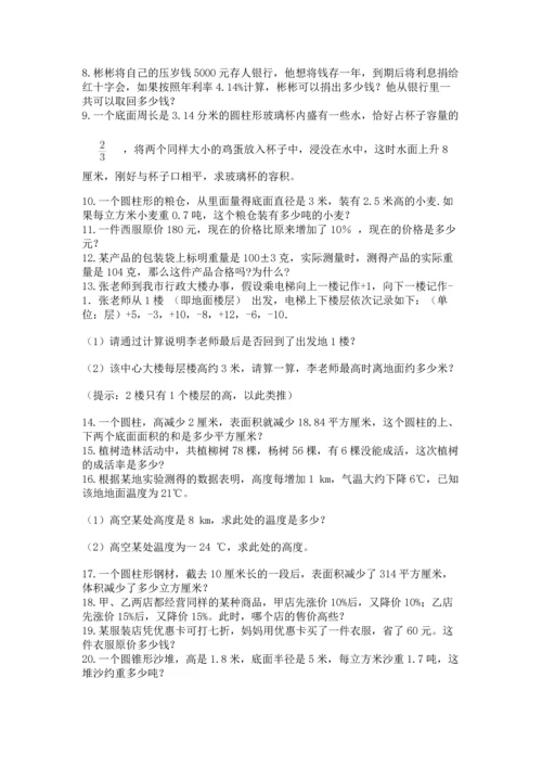 六年级小升初数学解决问题50道精品（网校专用）.docx