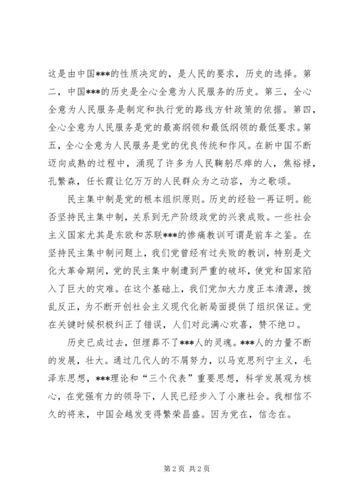 思想汇报范文：因为党在，所以信念在.docx