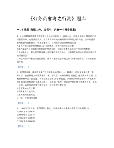 2022年国家公务员省考之行测高分预测测试题库A4版.docx