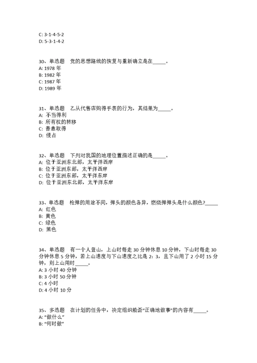 云南省思茅市江城哈尼族彝族自治县综合知识真题汇总2008年-2018年完美版(答案解析附后）